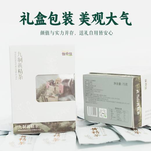 伽食佳  九制黄精茶150g 商品图5