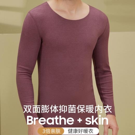 weyo男士秋冬新款无痕圆领亲肤舒适保暖打底内衣套装B10301、B10401 商品图0