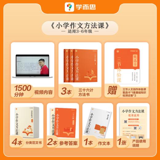 【学而思秘籍作文专项】看图写话方法课+小学作文方法课；名师讲解写作技法，从此写作不发愁。 商品图5