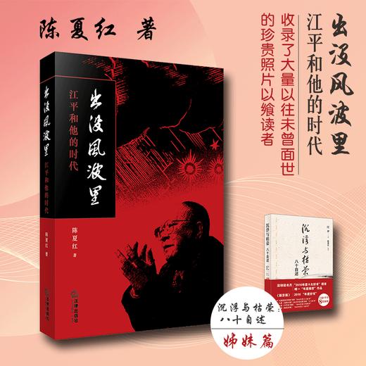 出没风波里--江平和他的时代 商品图1