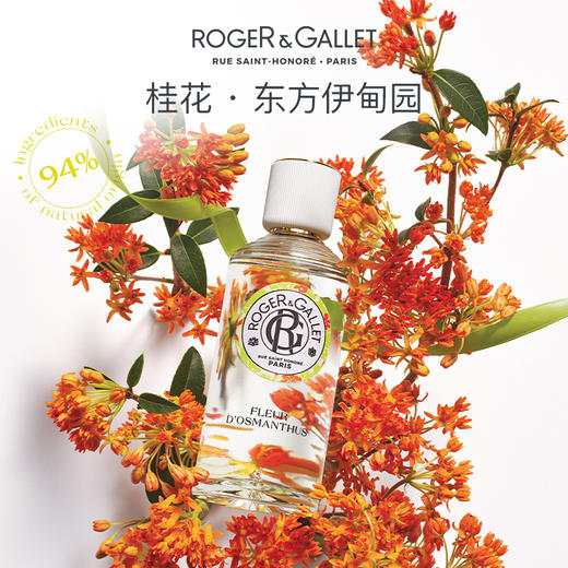 【9款香型可选,买即享香水小样】法国原装进口ROGER&GALLET香邂格蕾香水 商品图6