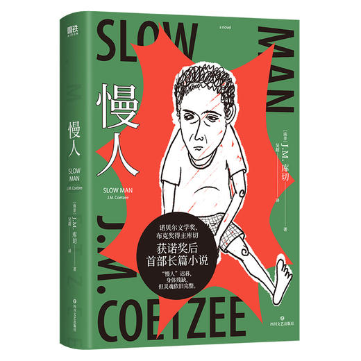 《慢人》（诺贝尔文学奖、两次布克奖得主库切，获诺奖后首部长篇小说全新制作！“慢人”迟暮，身体残缺，灵魂依旧完整！人生可以孤独，爱却不能将就！精装珍藏版） 商品图0