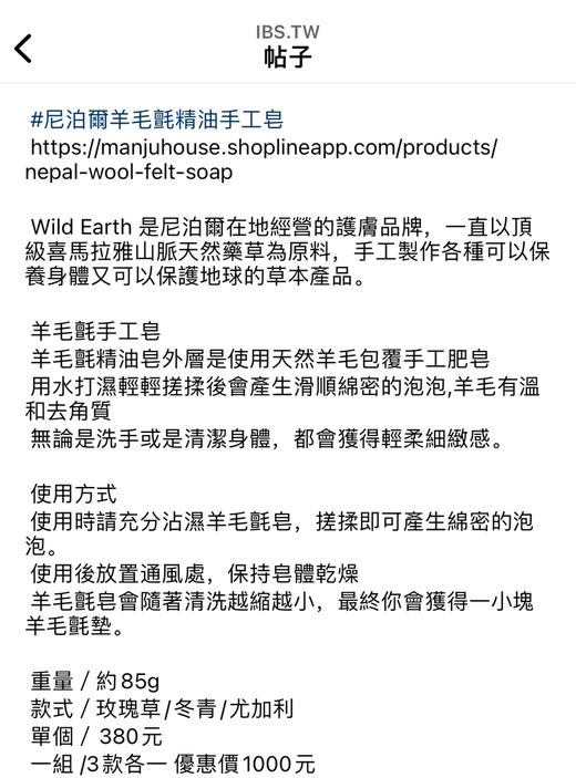 LíNG翎精选|台湾菩萨寺尼泊尔wild Earth手工羊毛毡精油手工皂 商品图2