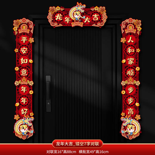 【磁吸新春对联】2024龙年新款磁吸对联新年春联家用过年春节福字门贴场景 布置装饰 商品图10