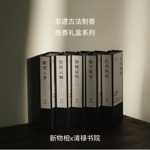 非遗大师手作的高品质天然线香，10分钟带你逃离焦虑，享受东方香气里才有的松驰感 商品图0