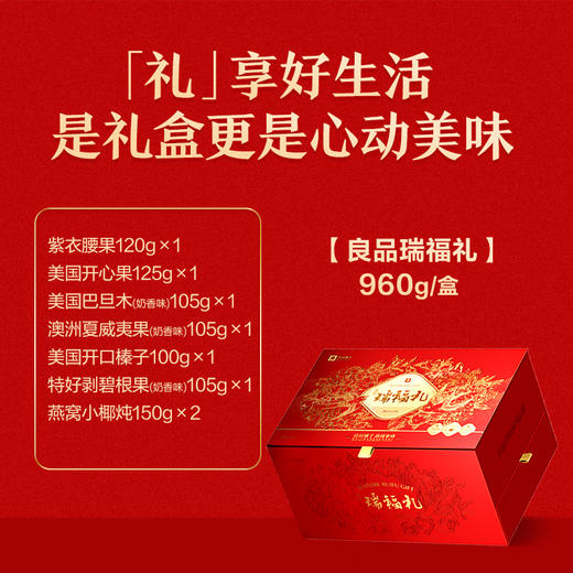 【良品铺子】 高蛋白瑞福礼 商品图1