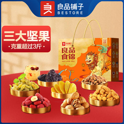 【良品铺子】 食锦礼 商品图0