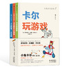 小兔卡尔系列：卡尔玩游戏、卡尔的大大惊喜、卡尔的第一次体验 商品缩略图0