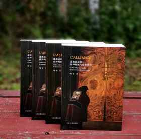 《盟约：道教法箓的精神内涵与授度仪式》，平装，4册，陶金著，上海古籍出版社2023年11月一版，1627页，定价198元，售价168元。