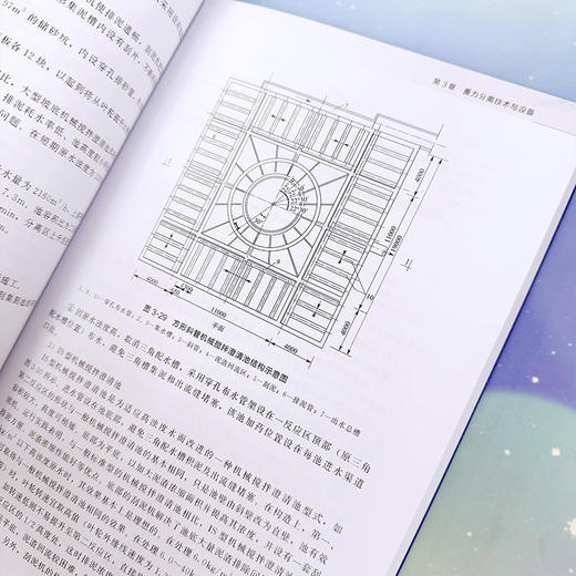 污水物理处理技术与设备--污水处理工艺与设备丛书 商品图5