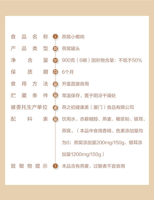 【良品铺子】 燕窝小椰炖6入装 商品图4