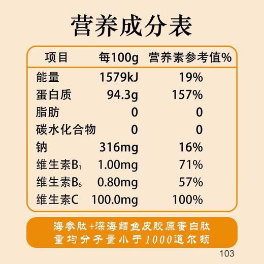 海参（复合）胶原蛋白肽    买二送一 商品图3