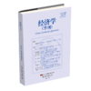 经济学（季刊）（2023年第6期） 姚洋 主编 易君健 执行主编 北京大学出版社 商品缩略图0