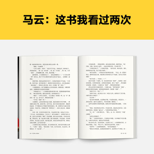 读客红顶商人胡雪岩.1高阳 讲透中国传统商人生存之道的至高经典！ 商品图5