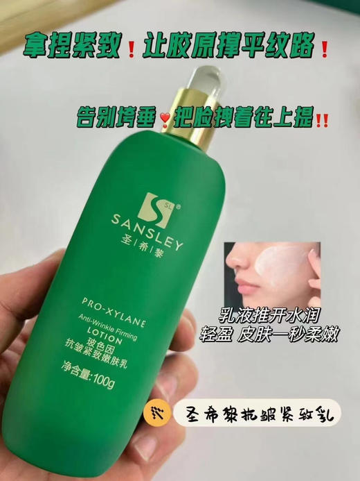 2F八韵草玻色因抗皱紧致嫩肤乳 商品图0