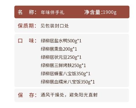 【年味】绿柳居 1900g 6品6件年味伴手：欢欢喜喜过大年 1 2023nhj  njgnd 商品图2
