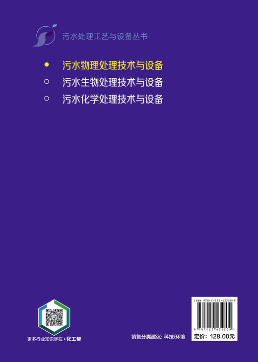 污水物理处理技术与设备--污水处理工艺与设备丛书 商品图8