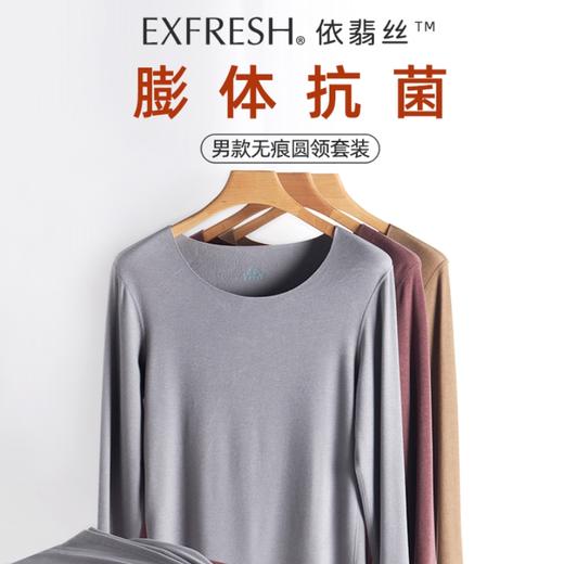 weyo男士秋冬新款无痕圆领亲肤舒适保暖打底内衣套装B10301、B10401 商品图2