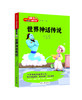中国古代神话传说 中国民间故事  希腊神话  神话系列+民间故事系列（随书赠阅读测试手册） 商品缩略图6