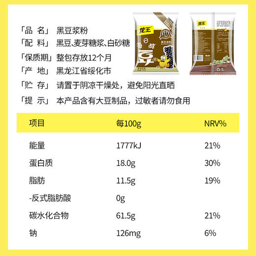 龙王每日醇700g黑豆浆粉甜味大包装 商品图3