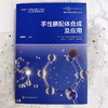 手性膦配体合成及应用--磷科学前沿与技术丛书 商品缩略图2