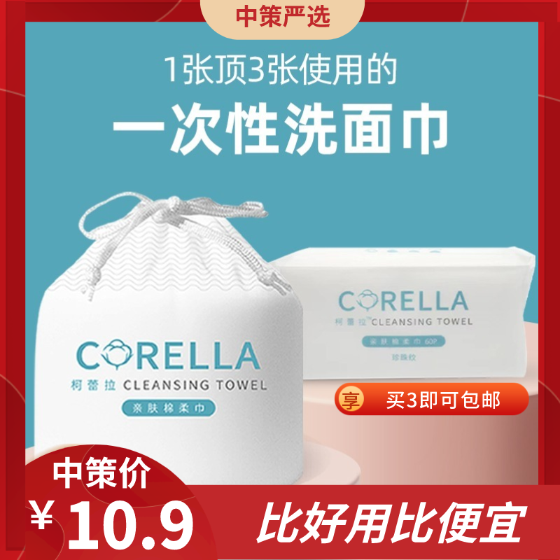 1张顶3张的一次性洗脸巾  女纯棉婴儿无菌家用抽取式加厚美容洁面巾3.75