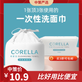1张顶3张的一次性洗脸巾  女纯棉婴儿无菌家用抽取式加厚美容洁面巾3.75