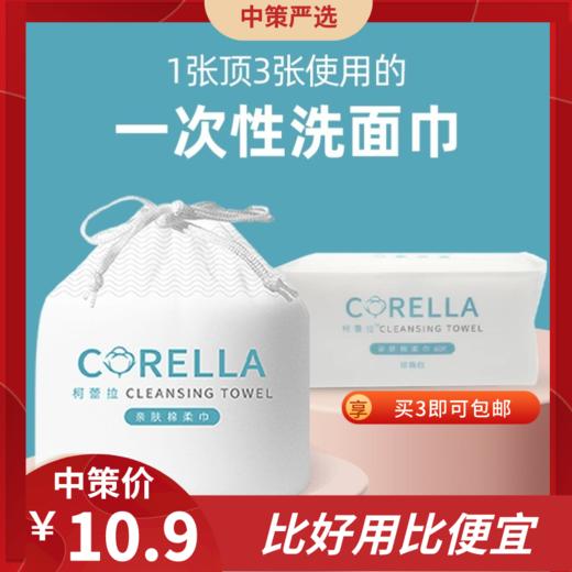 1张顶3张的一次性洗脸巾  女纯棉婴儿无菌家用抽取式加厚美容洁面巾3.75 商品图0