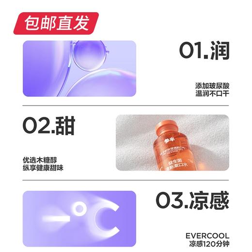 参半益生菌清新漱口水 250ml【包邮直发】【ZB】 商品图1