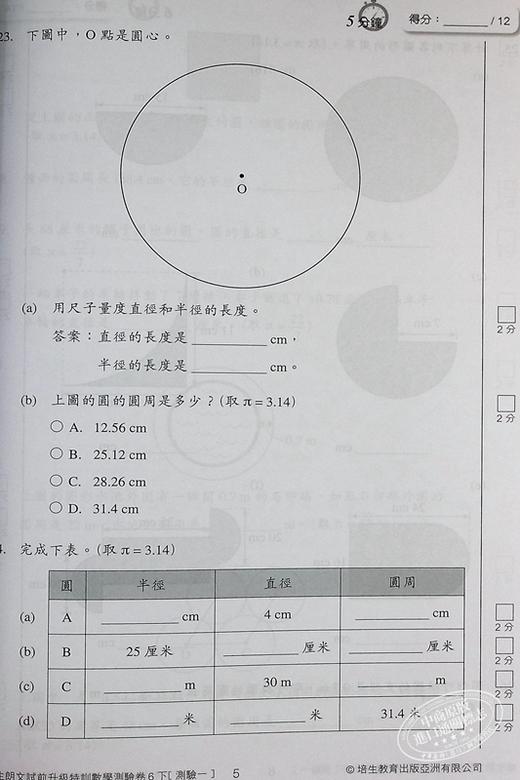 【中商原版】培生朗文 试前升级特训数学测验卷 修订版 六下 數學測驗卷 Pearson Longman 六年级下册 港台原版 练习教辅 商品图6