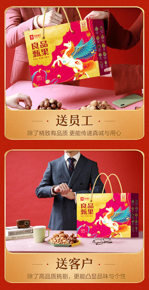 【良品铺子】 甄果礼 （升级版） 商品图4