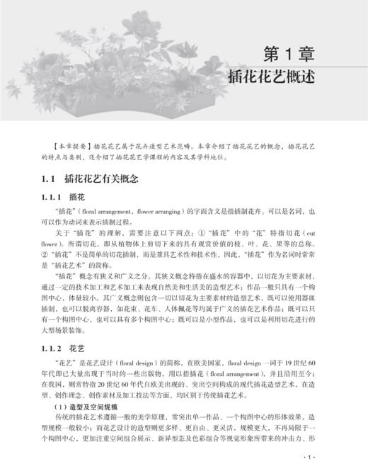 插花花艺学1537 商品图6