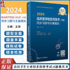 2024临床医学检验技术中级同步习题与全真模拟全国卫生专业技术资格考试书中级检验师职称考试教材官网人民卫生出版社正版检验中级 商品缩略图0