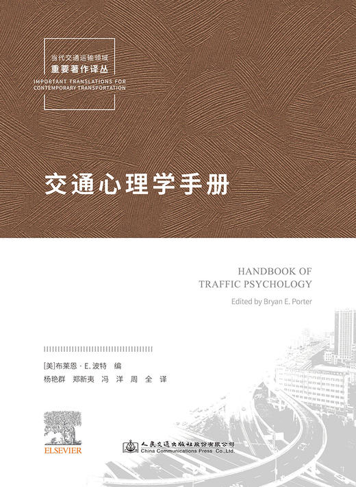 交通心理学手册 商品图2