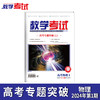 2024 教学考试杂志第1期 语文 数学 英语 物理 化学 生物  政治 地理 历史 商品缩略图7