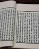 《悟真篇集注》，线装一函三册，宋 张紫阳著，清 仇兆鳌注，浙江古籍出版社2017年一版一印，仅印500套，定价690元，售价488元。仅4套。 商品缩略图10