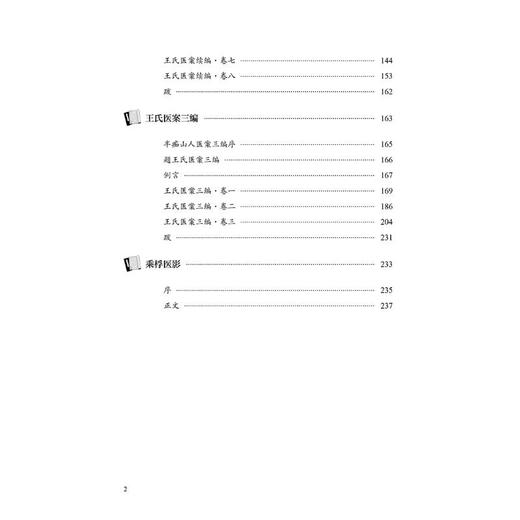 王孟英医案 商品图1