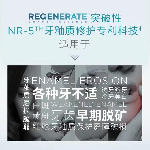【品牌授权】一般贸易法国进口Regenerate牙膏含氟亮白口腔清洁清新口气防蛀75ml 商品图2