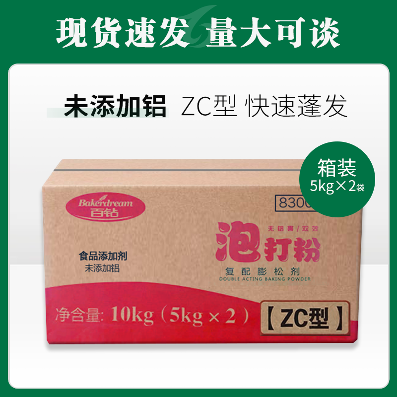安琪百钻泡打粉ZC型 5kg*2【011】无铝双效复配膨松剂