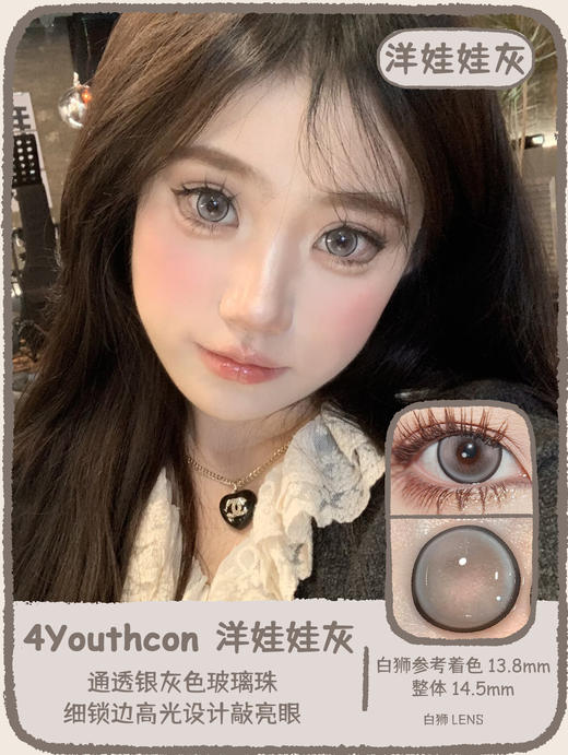 4Youthcon旗下 · 洋娃娃蓝&洋娃娃绿&洋娃娃灰｜14.5mm白狮参考着色大直径｜国产年抛 商品图10