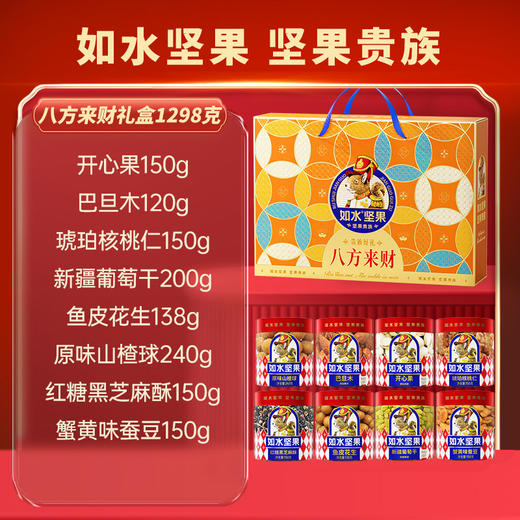 【如水】 八方来财礼盒 商品图1