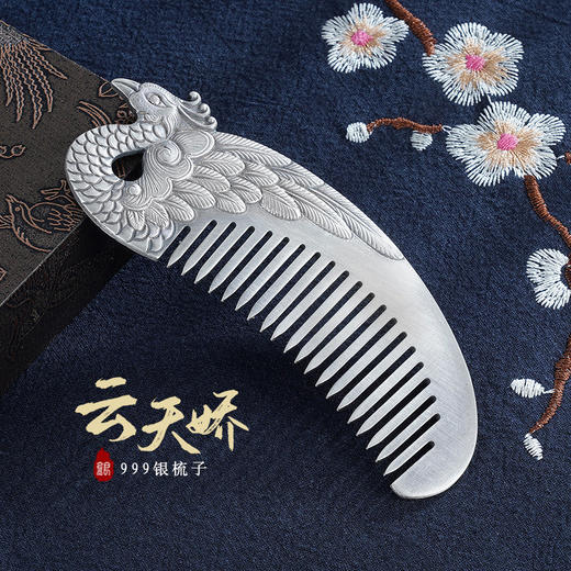 子佩集S999银【云天娇】梳子【DXH001】2312 商品图0