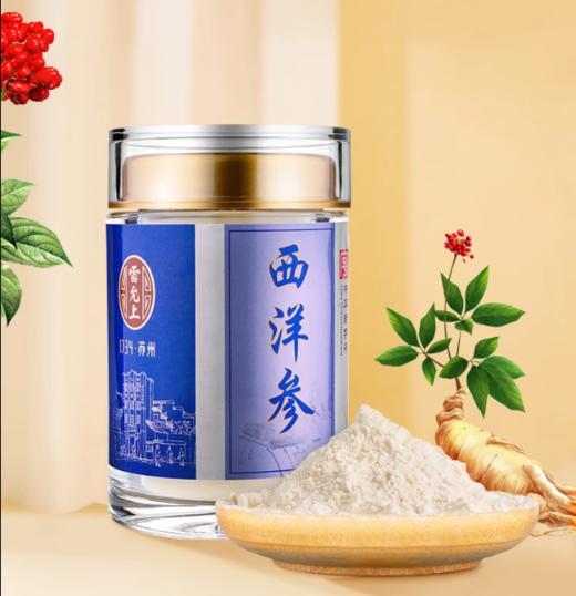 45g雷允上西洋参粉 加拿大进口花旗参粉 商品图0