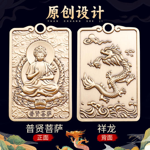 黄铜普贤菩萨龙牌挂饰 商品图1