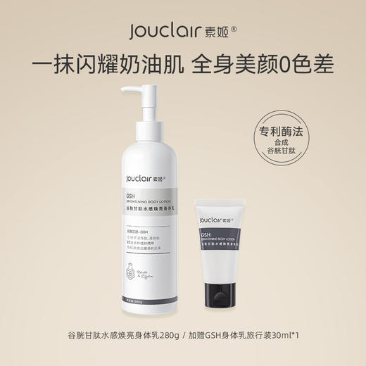 【正品直售】素姬谷胱甘肽水感焕亮身体乳清爽烟酰胺抗皱保湿身体乳男女通用 商品图7