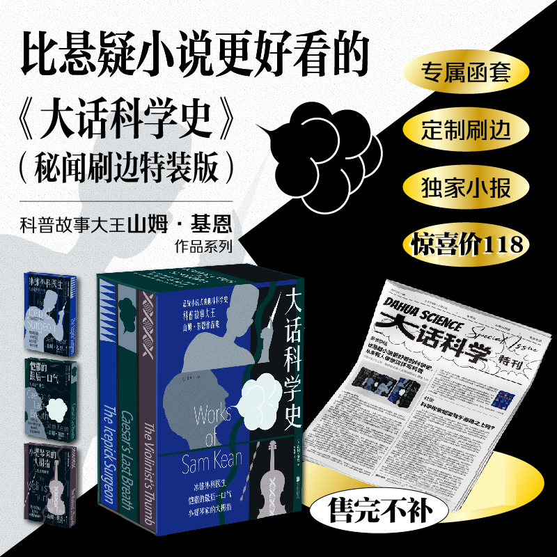 大话科学史（共3册）【秘闻刷边版】【赠八卦小报】【重磅新品】