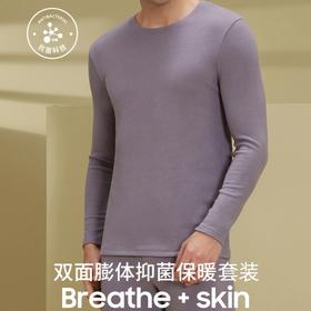 weyo秋冬男士圆领上衣裤子保暖打底内衣套装B10302、B10402