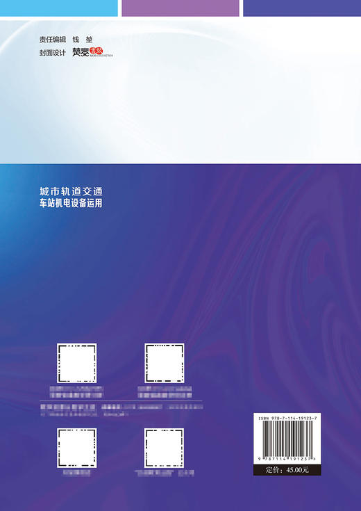 城市轨道交通车站机电设备运用 商品图1