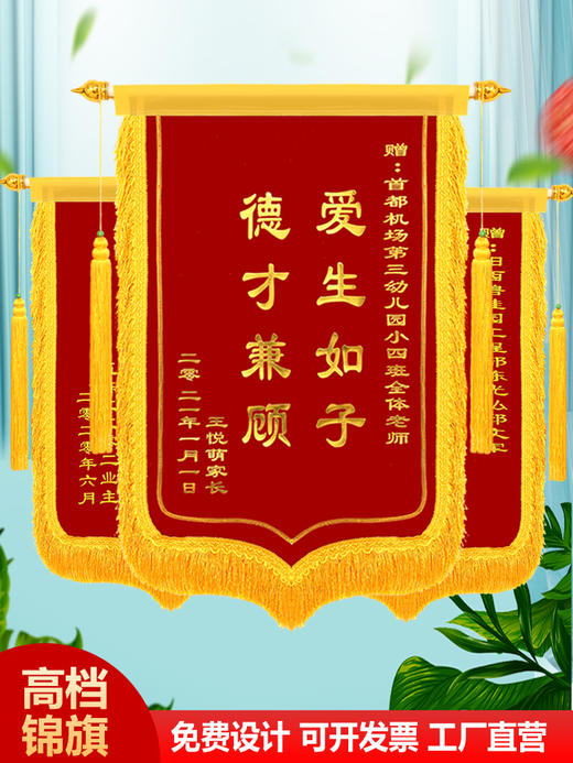 高档锦旗定制感谢医院医生护士赠送幼儿园老师物业月嫂装修订制做美容院服务送民警驾校教练还愿比赛旌旗定做 商品图1