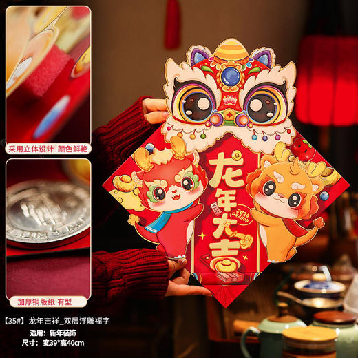 2024龙年新年新款立体福字对联春节家用入户大门贴纸过年布置装饰 商品图10